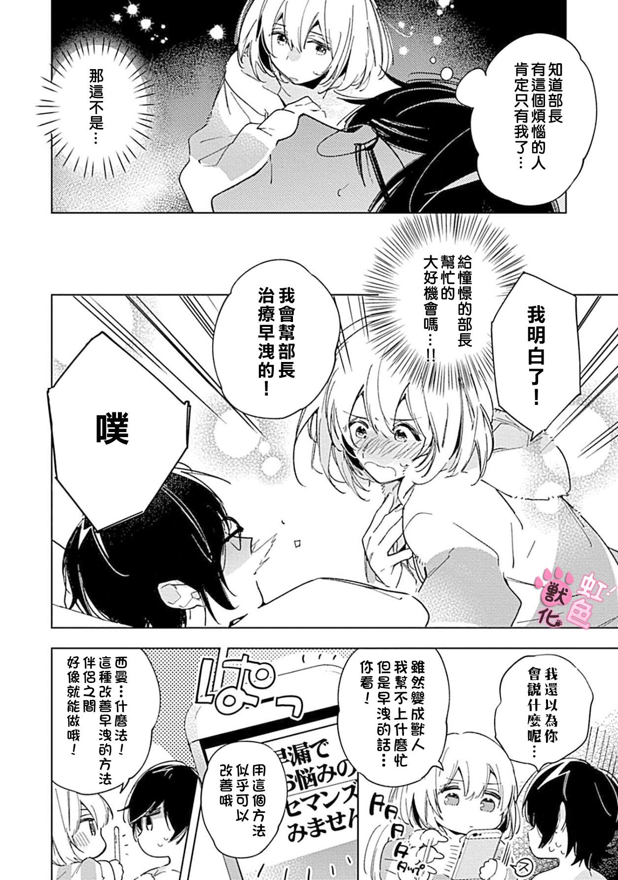 《与野兽上司的轻咬××训练》漫画最新章节第1话免费下拉式在线观看章节第【25】张图片