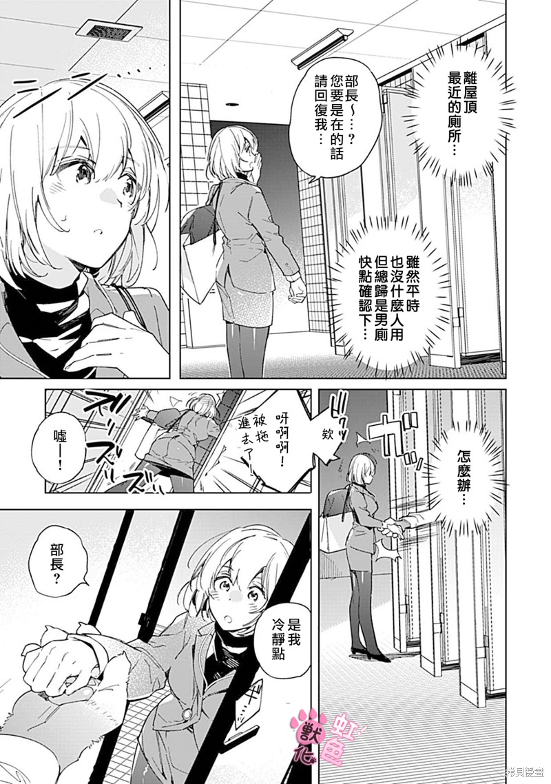 《与野兽上司的轻咬××训练》漫画最新章节第2话免费下拉式在线观看章节第【22】张图片