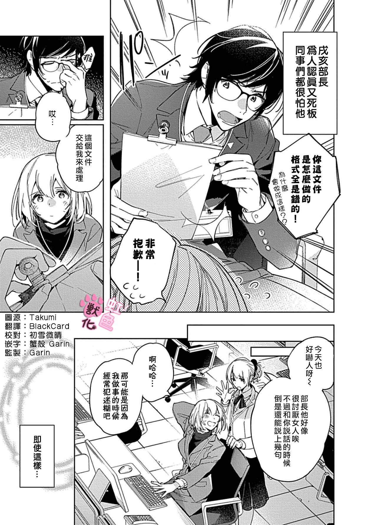 《与野兽上司的轻咬××训练》漫画最新章节第1话免费下拉式在线观看章节第【2】张图片