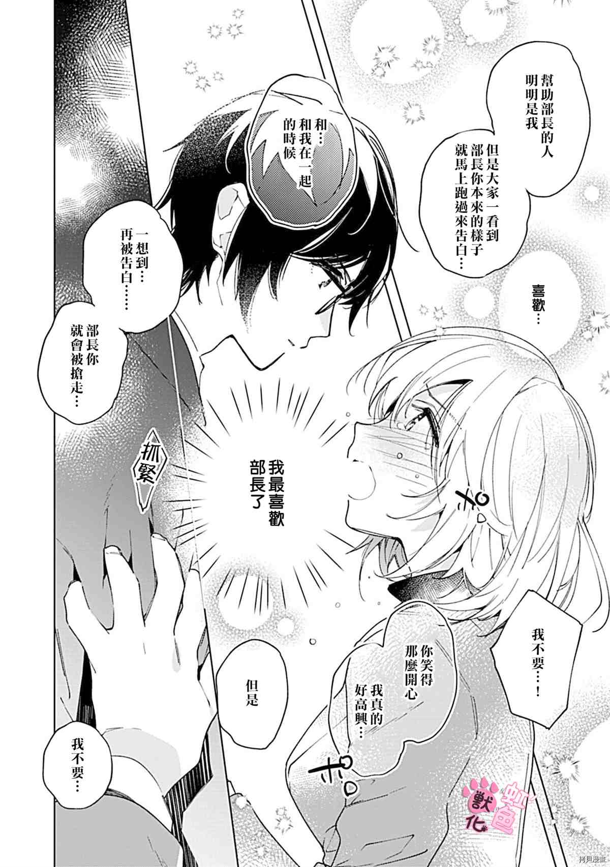 《与野兽上司的轻咬××训练》漫画最新章节第3话免费下拉式在线观看章节第【33】张图片