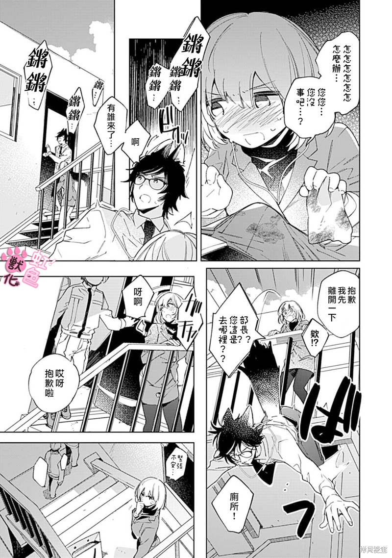 《与野兽上司的轻咬××训练》漫画最新章节第2话免费下拉式在线观看章节第【20】张图片