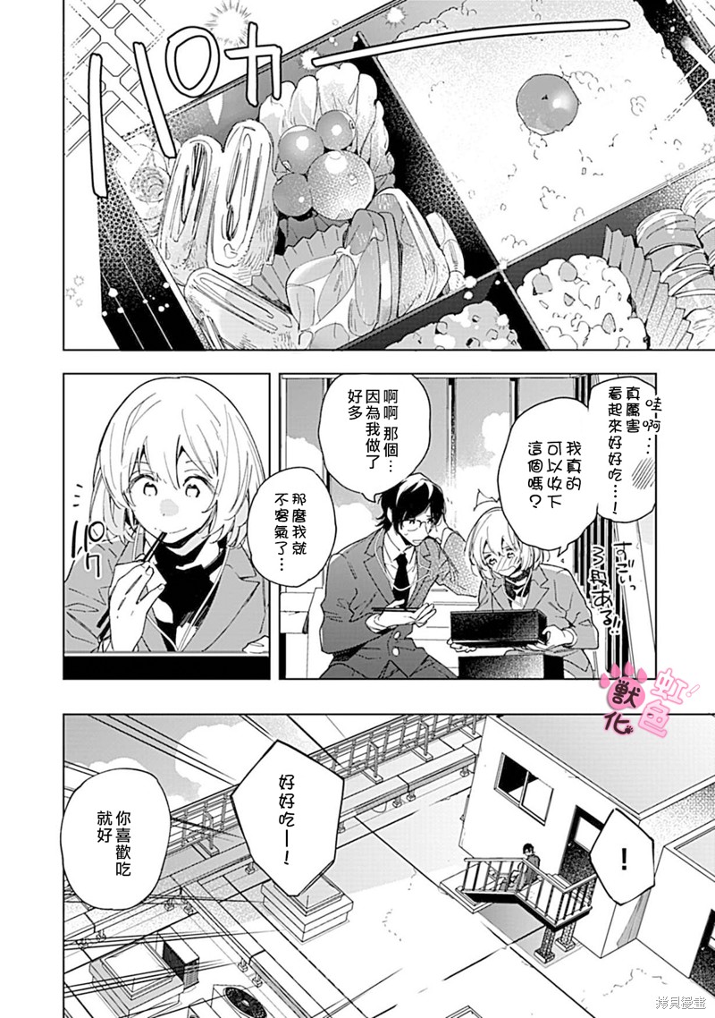 《与野兽上司的轻咬××训练》漫画最新章节第2话免费下拉式在线观看章节第【7】张图片