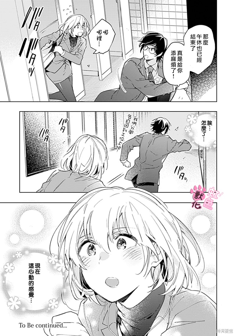 《与野兽上司的轻咬××训练》漫画最新章节第2话免费下拉式在线观看章节第【32】张图片