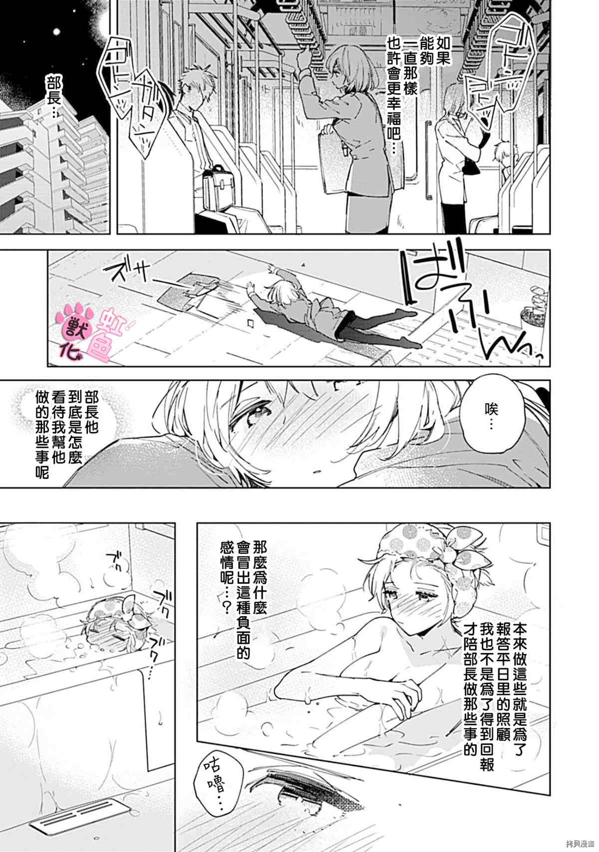《与野兽上司的轻咬××训练》漫画最新章节第3话免费下拉式在线观看章节第【26】张图片