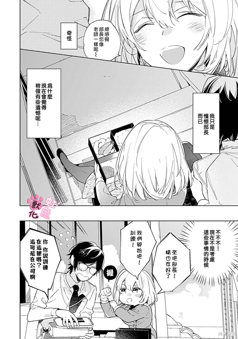 《与野兽上司的轻咬××训练》漫画最新章节第2话免费下拉式在线观看章节第【17】张图片