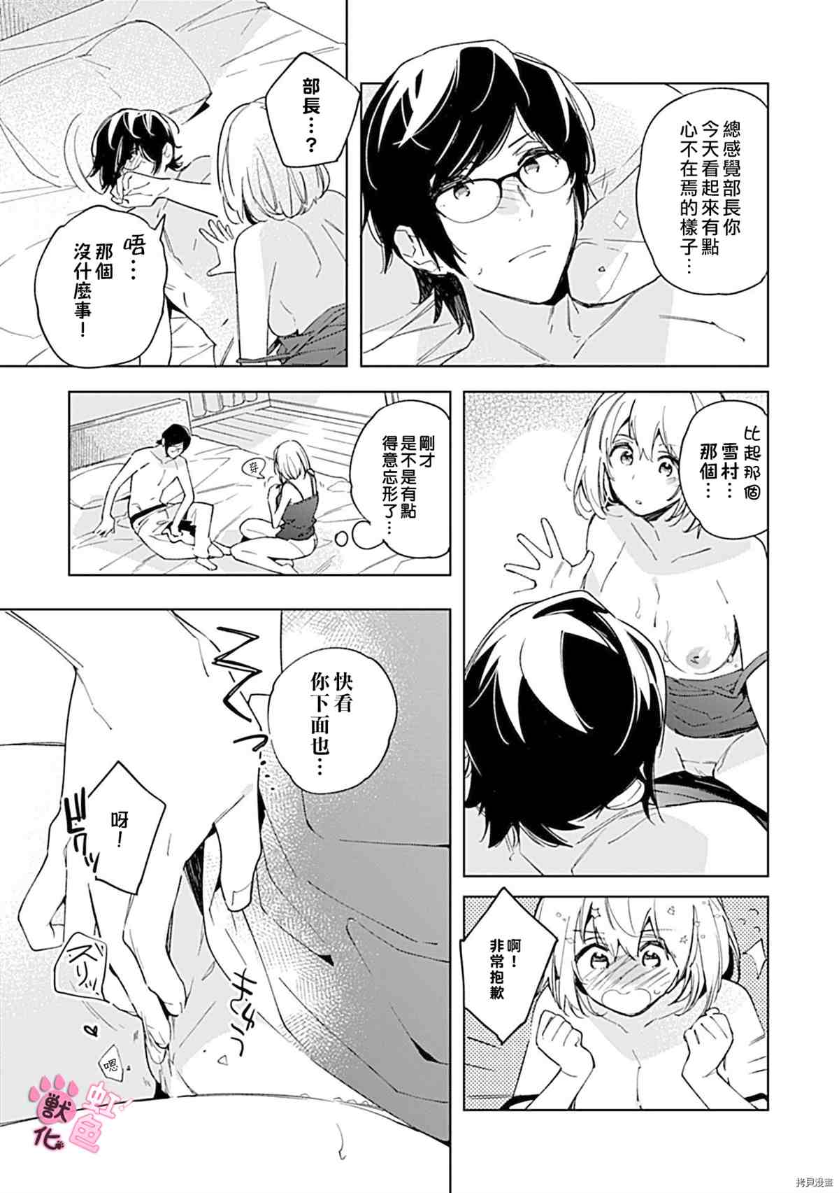 《与野兽上司的轻咬××训练》漫画最新章节第3话免费下拉式在线观看章节第【6】张图片