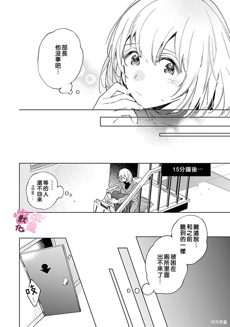 《与野兽上司的轻咬××训练》漫画最新章节第2话免费下拉式在线观看章节第【21】张图片