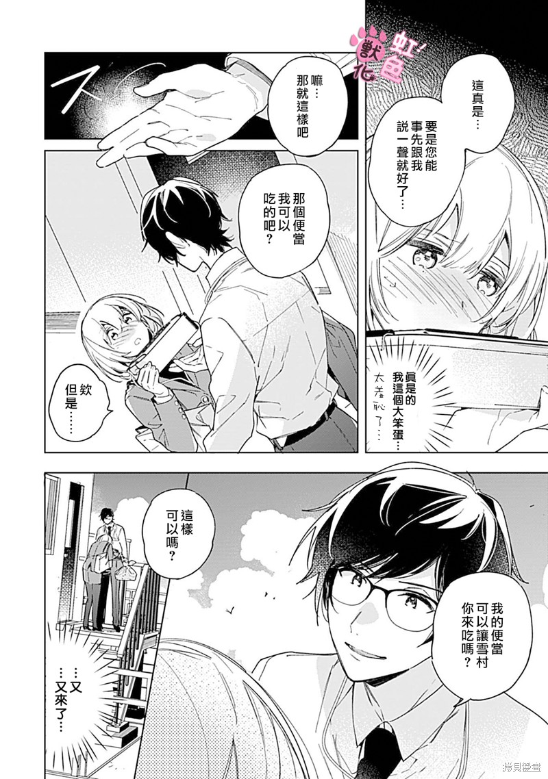 《与野兽上司的轻咬××训练》漫画最新章节第2话免费下拉式在线观看章节第【11】张图片