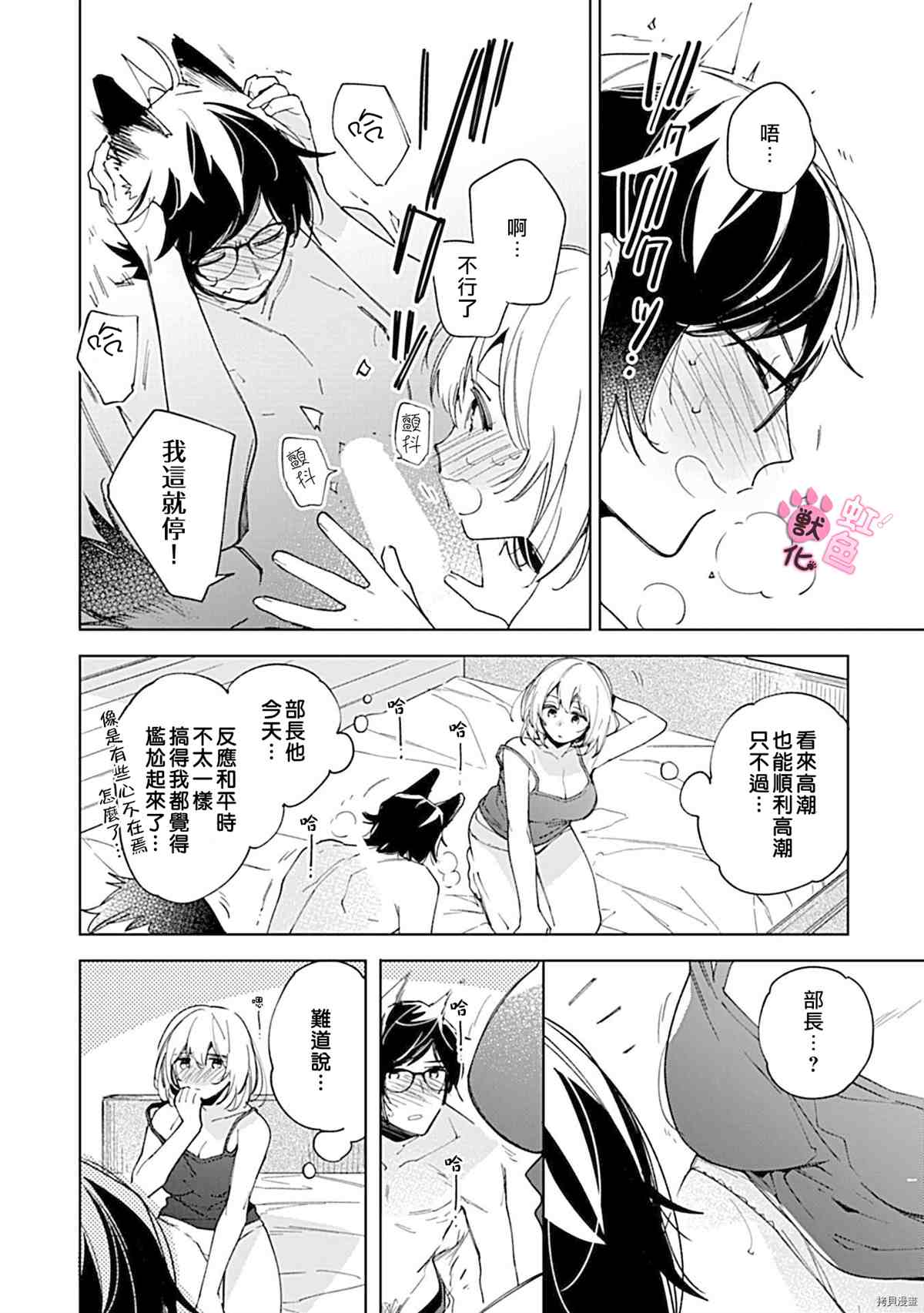 《与野兽上司的轻咬××训练》漫画最新章节第3话免费下拉式在线观看章节第【3】张图片