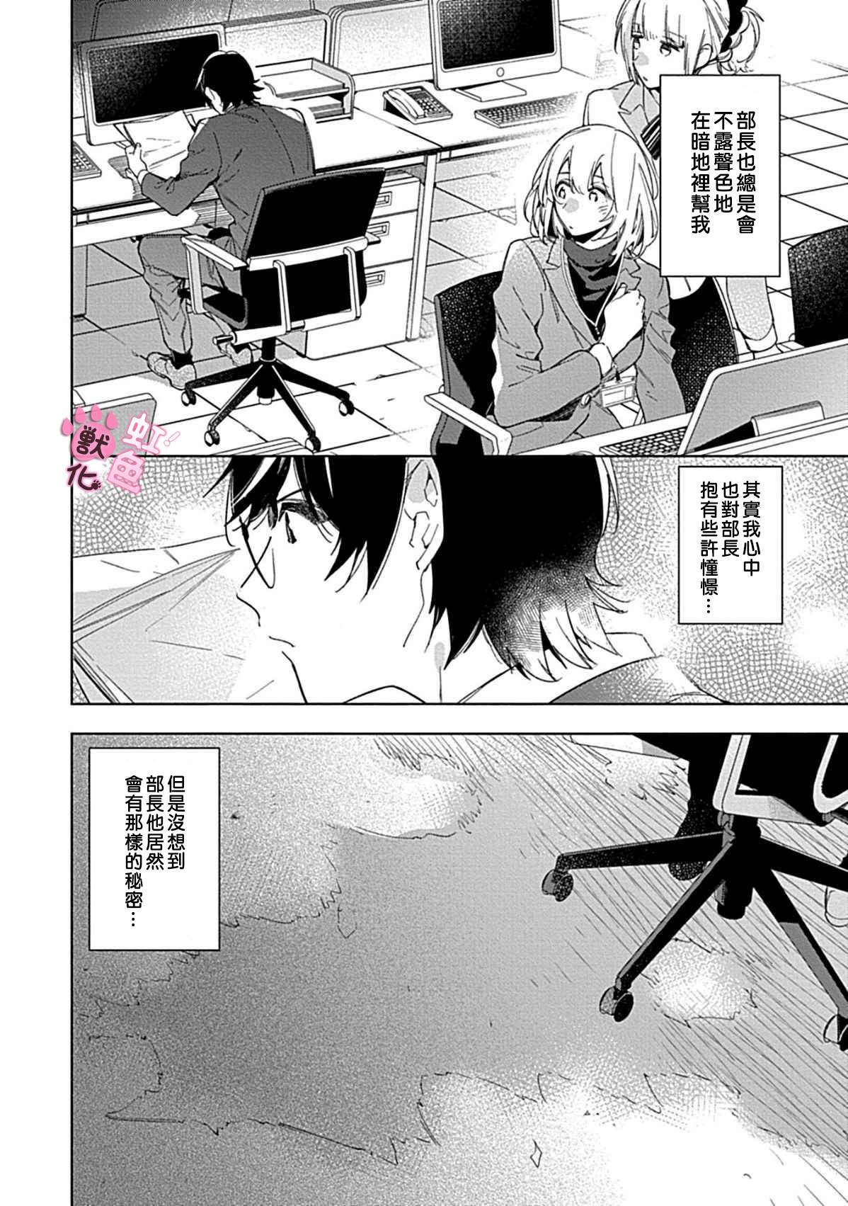 《与野兽上司的轻咬××训练》漫画最新章节第1话免费下拉式在线观看章节第【3】张图片