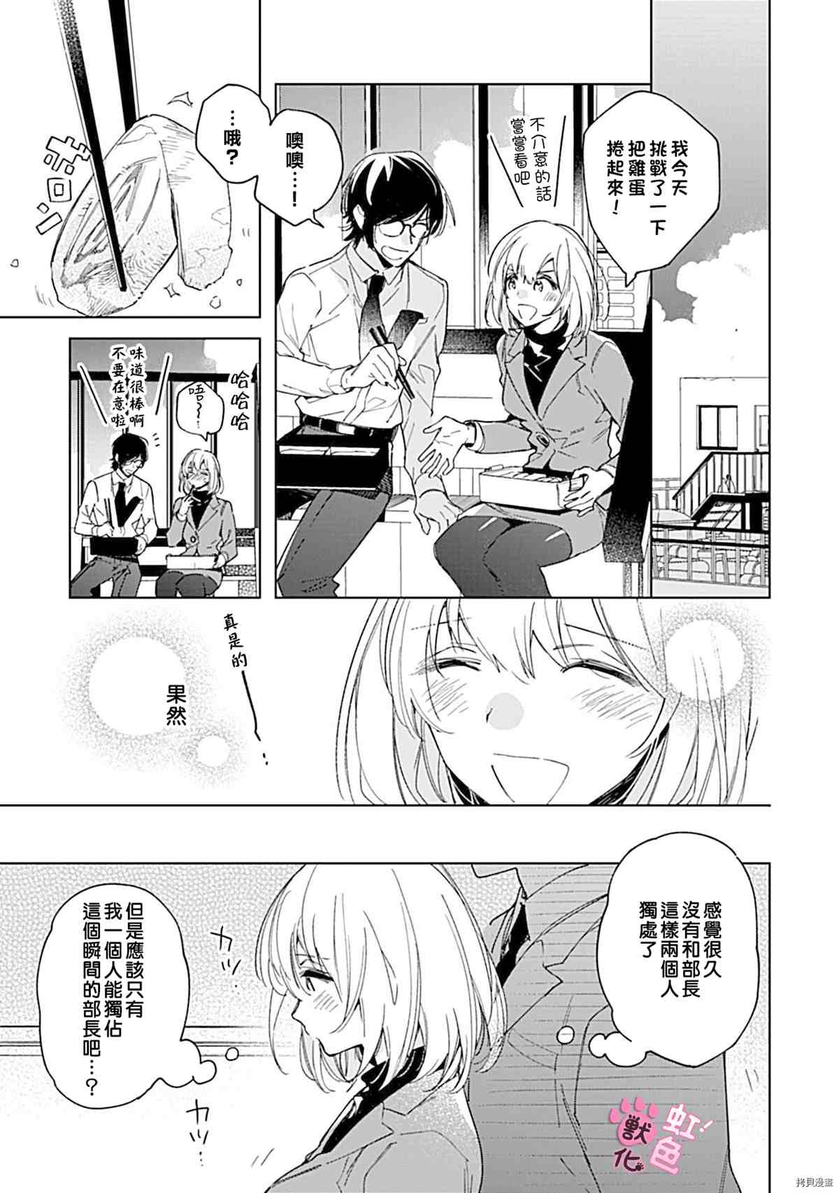 《与野兽上司的轻咬××训练》漫画最新章节第3话免费下拉式在线观看章节第【18】张图片