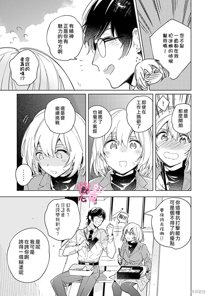 《与野兽上司的轻咬××训练》漫画最新章节第2话免费下拉式在线观看章节第【16】张图片