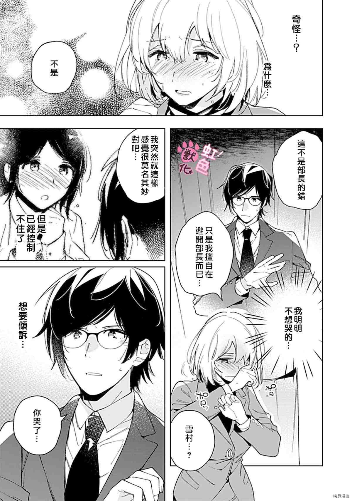 《与野兽上司的轻咬××训练》漫画最新章节第3话免费下拉式在线观看章节第【32】张图片