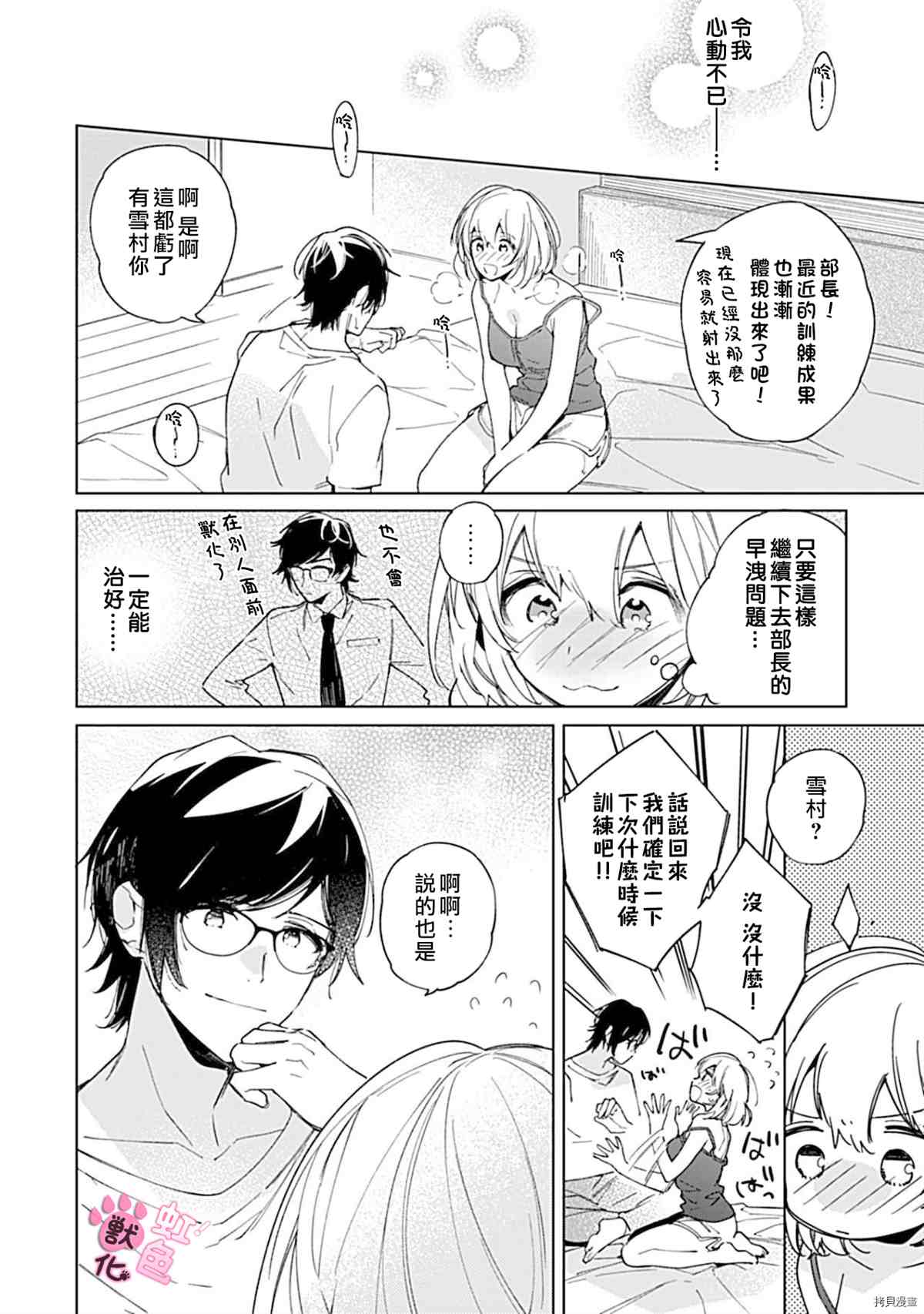 《与野兽上司的轻咬××训练》漫画最新章节第3话免费下拉式在线观看章节第【9】张图片