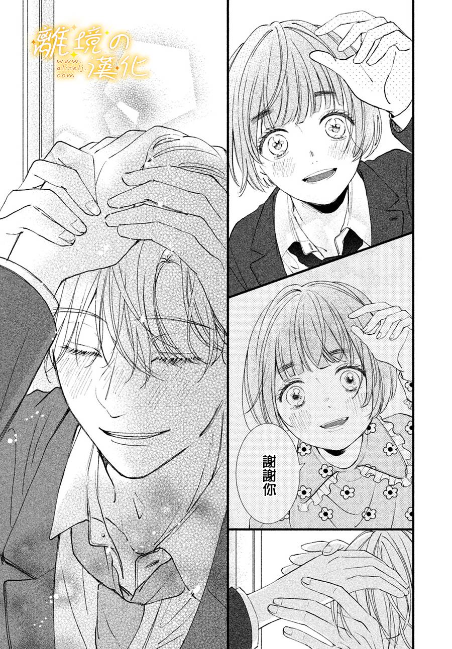 《怎么可能对类动心》漫画最新章节第3话 单相思的攻防免费下拉式在线观看章节第【36】张图片