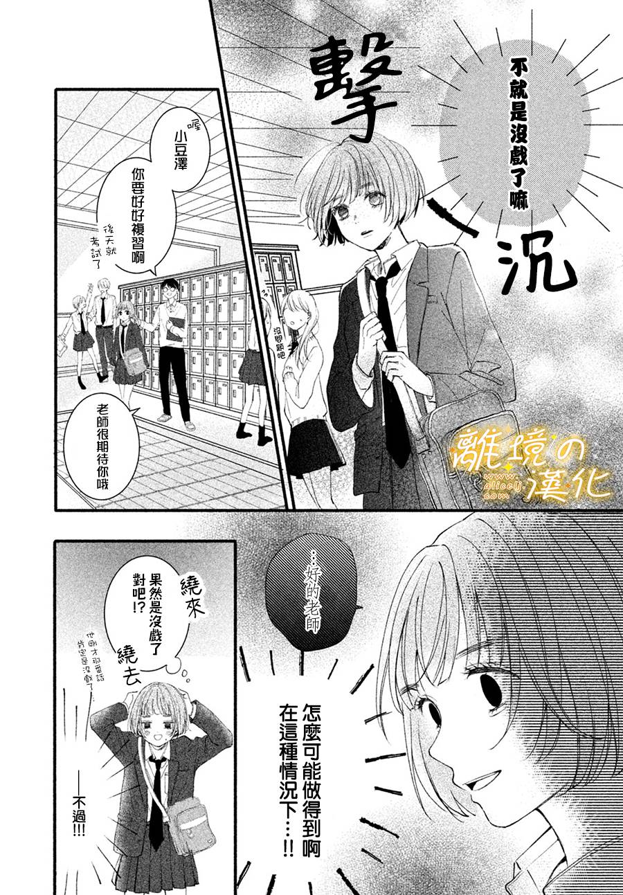 《怎么可能对类动心》漫画最新章节第3话 单相思的攻防免费下拉式在线观看章节第【9】张图片