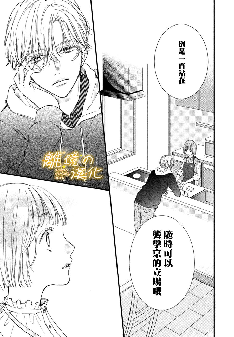 《怎么可能对类动心》漫画最新章节第1话 “弟弟”的告白免费下拉式在线观看章节第【21】张图片