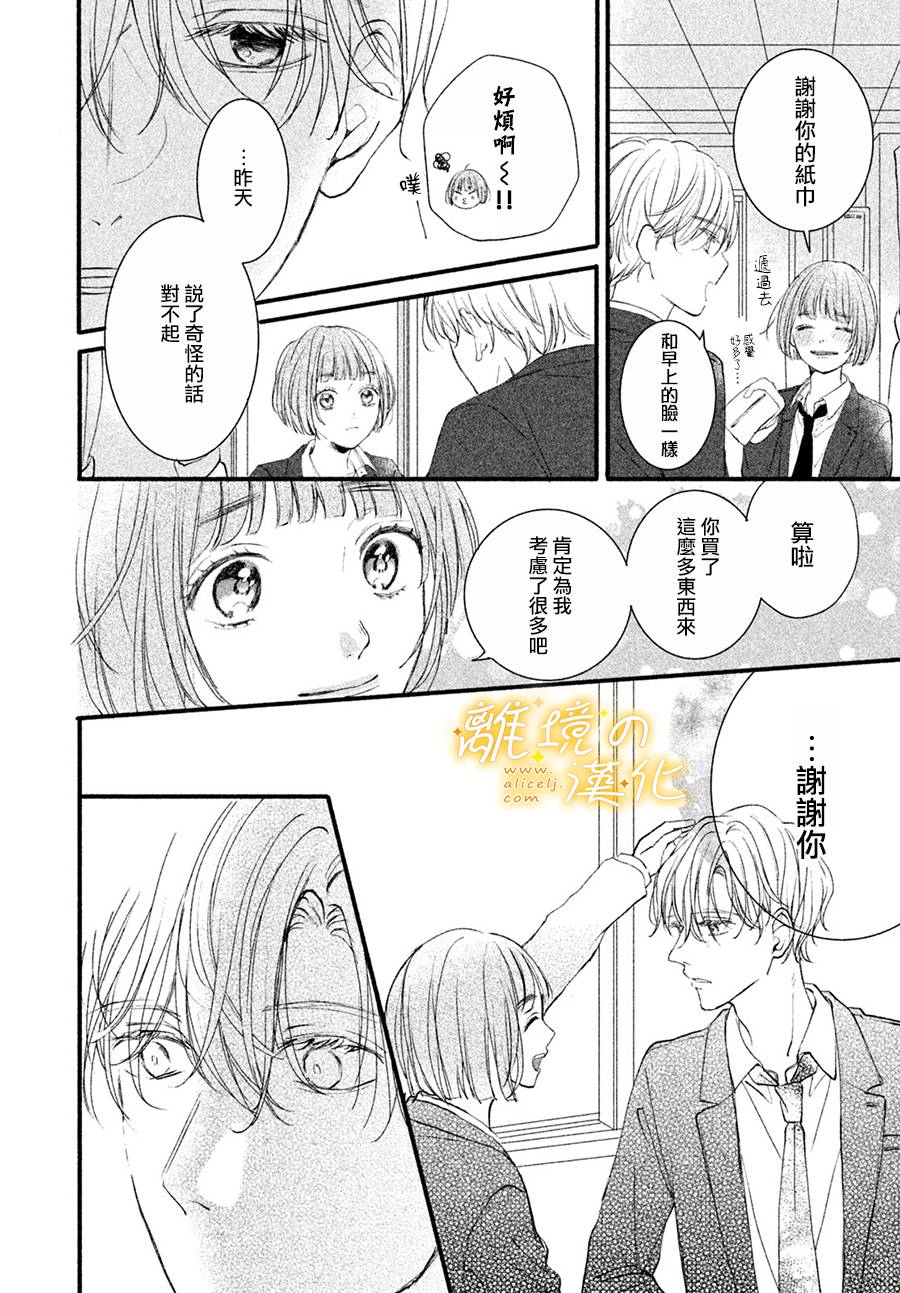 《怎么可能对类动心》漫画最新章节第3话 单相思的攻防免费下拉式在线观看章节第【35】张图片