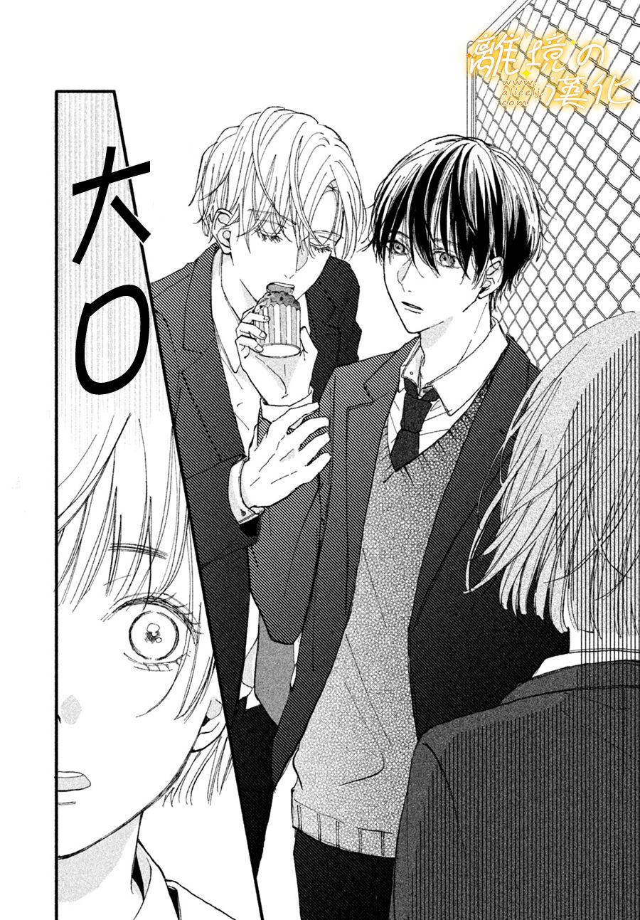 《怎么可能对类动心》漫画最新章节第1话 “弟弟”的告白免费下拉式在线观看章节第【34】张图片