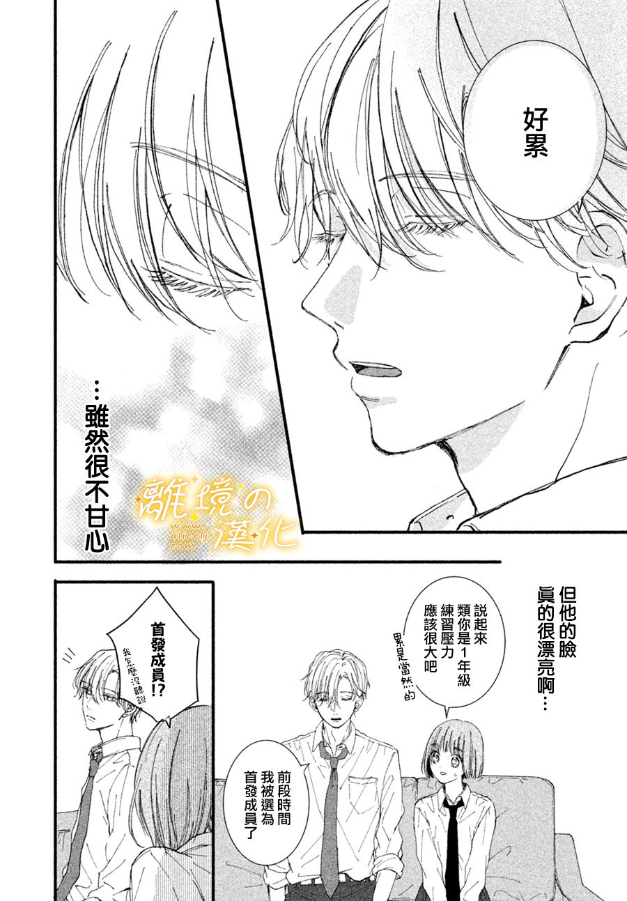 《怎么可能对类动心》漫画最新章节第1话 “弟弟”的告白免费下拉式在线观看章节第【14】张图片
