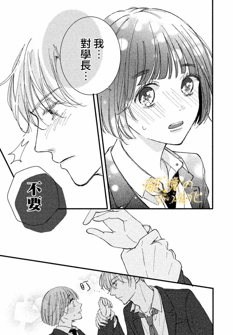 《怎么可能对类动心》漫画最新章节第2话免费下拉式在线观看章节第【37】张图片