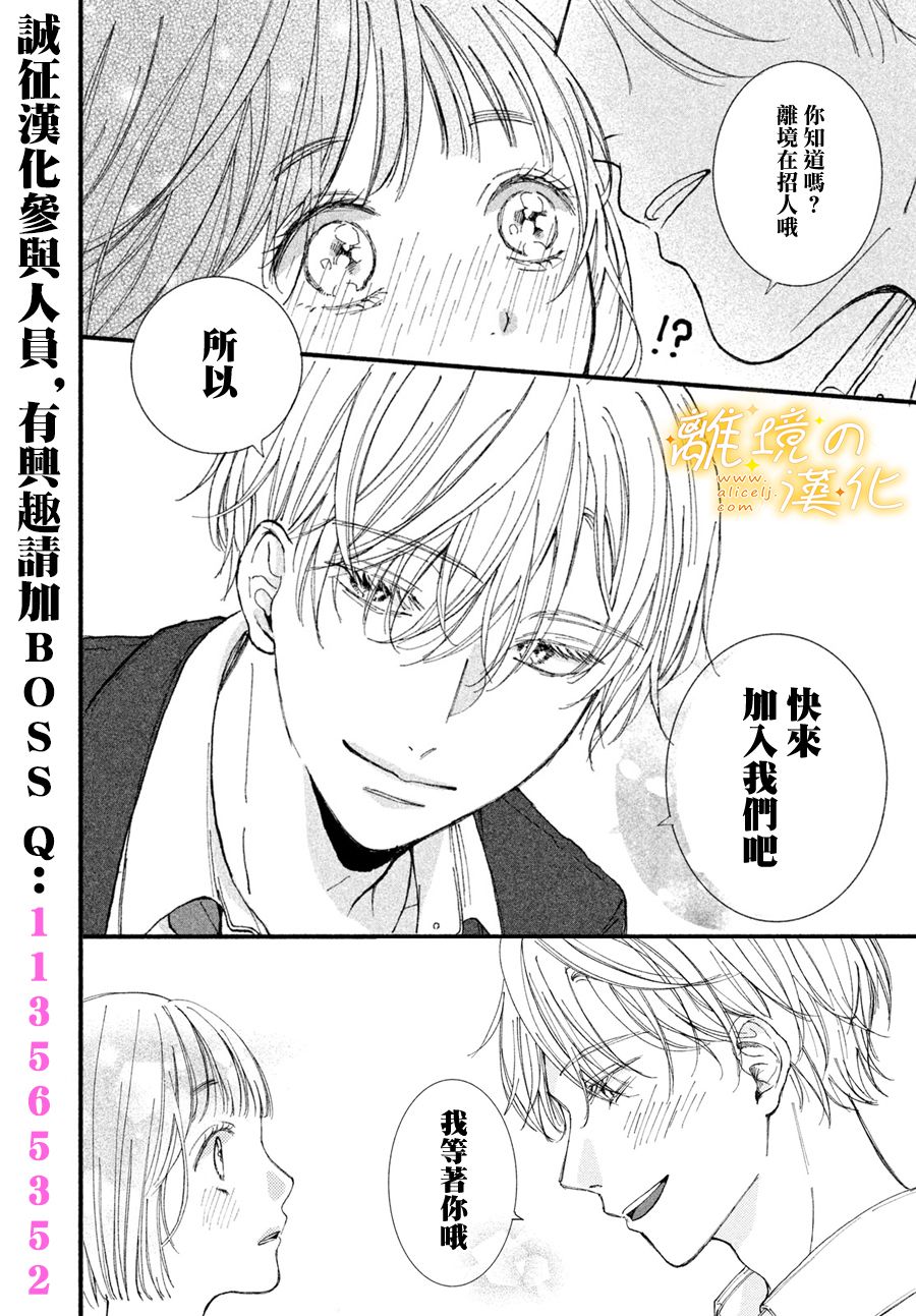 《怎么可能对类动心》漫画最新章节第1话 “弟弟”的告白免费下拉式在线观看章节第【43】张图片