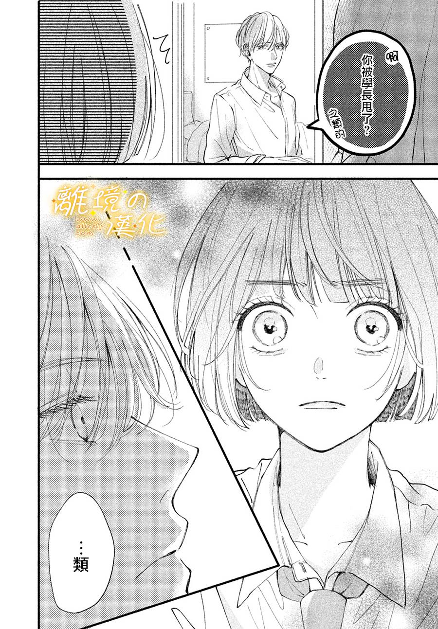 《怎么可能对类动心》漫画最新章节第3话 单相思的攻防免费下拉式在线观看章节第【17】张图片