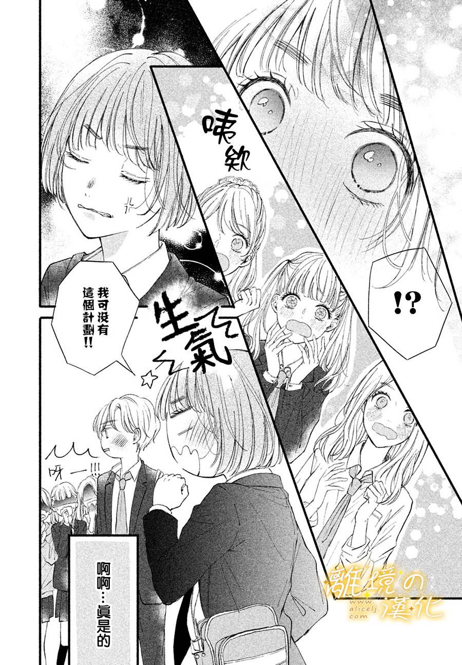 《怎么可能对类动心》漫画最新章节第3话 单相思的攻防免费下拉式在线观看章节第【13】张图片