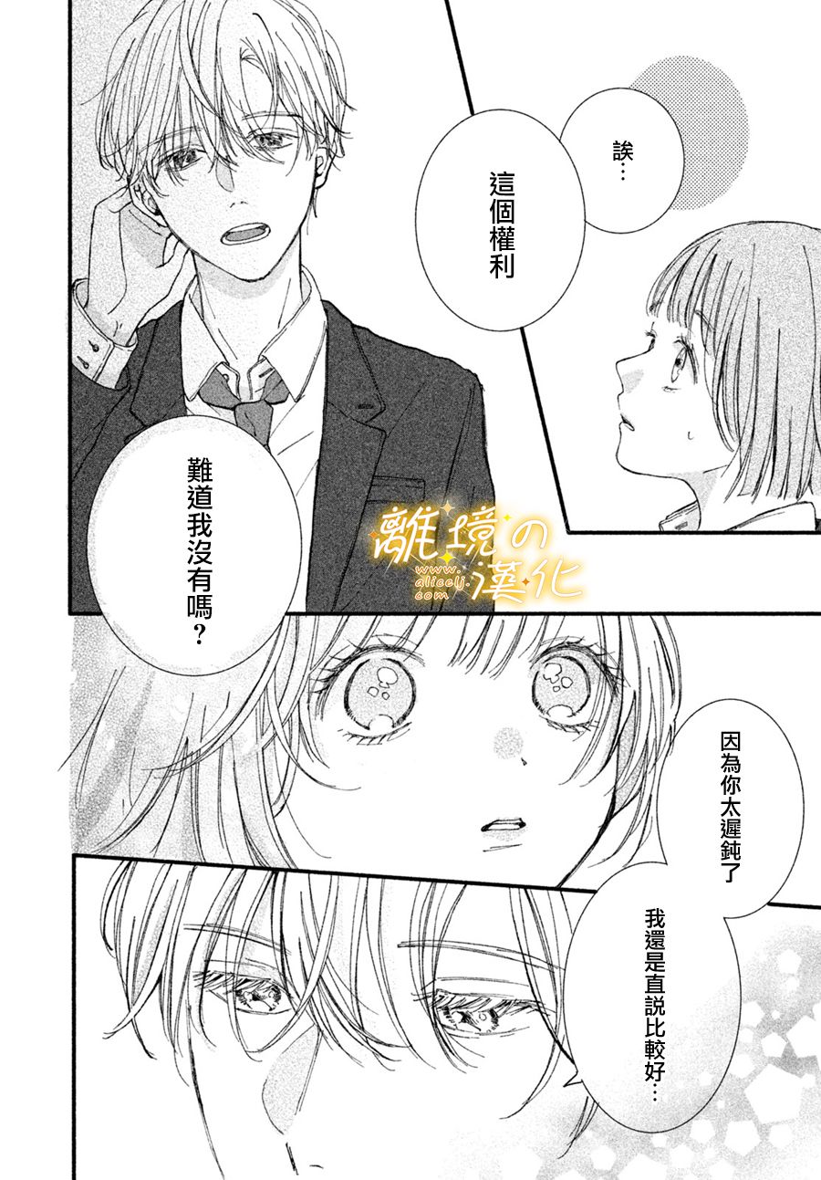 《怎么可能对类动心》漫画最新章节第1话 “弟弟”的告白免费下拉式在线观看章节第【38】张图片