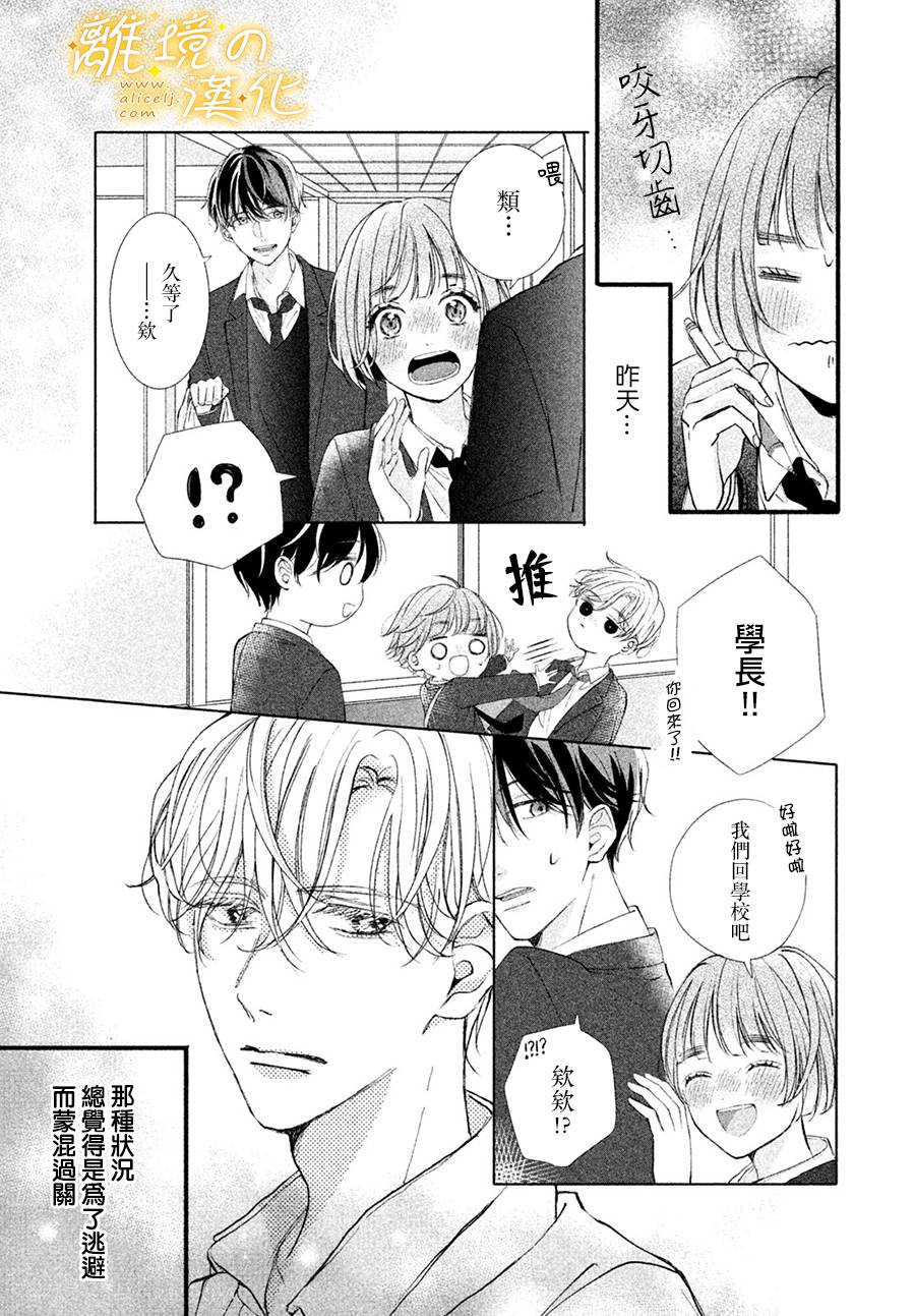 《怎么可能对类动心》漫画最新章节第3话 单相思的攻防免费下拉式在线观看章节第【4】张图片