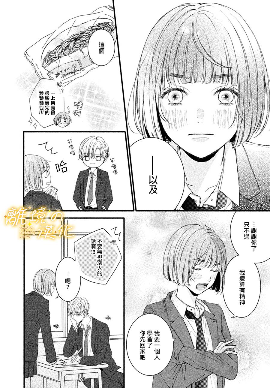 《怎么可能对类动心》漫画最新章节第3话 单相思的攻防免费下拉式在线观看章节第【31】张图片