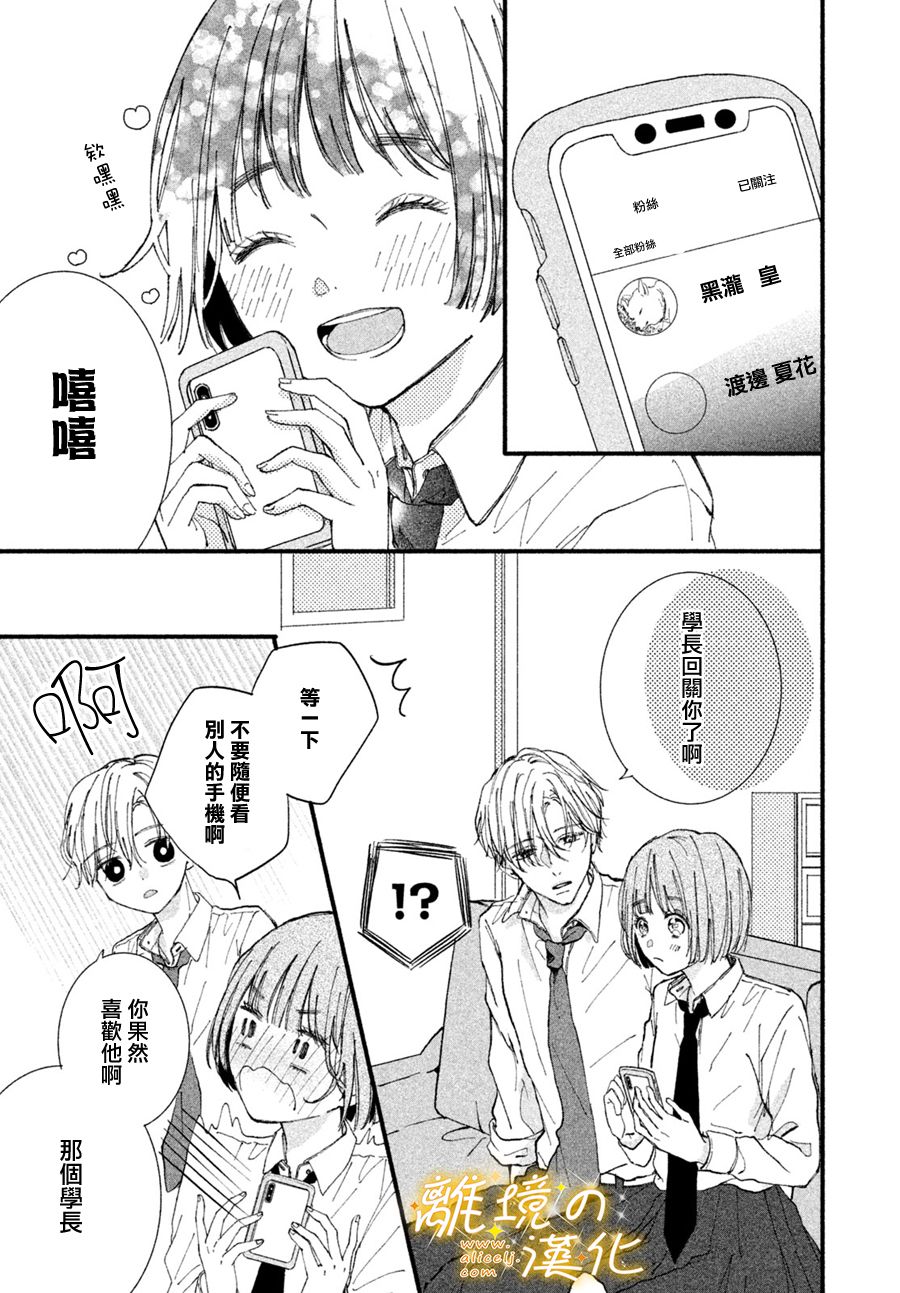 《怎么可能对类动心》漫画最新章节第1话 “弟弟”的告白免费下拉式在线观看章节第【11】张图片