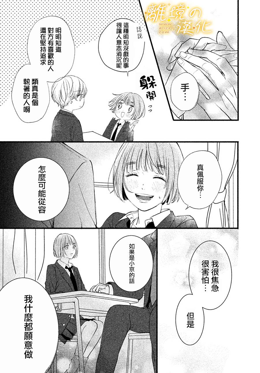 《怎么可能对类动心》漫画最新章节第3话 单相思的攻防免费下拉式在线观看章节第【38】张图片