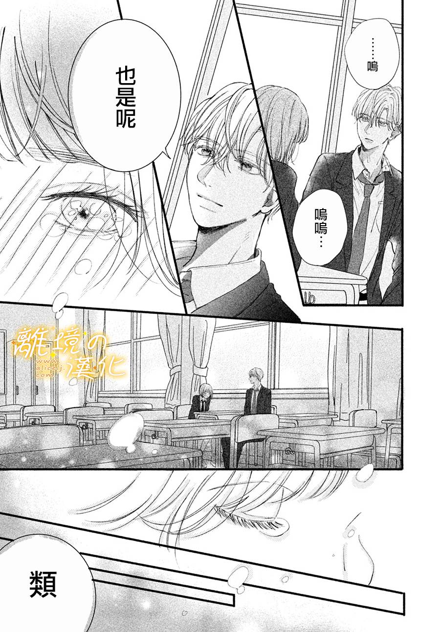 《怎么可能对类动心》漫画最新章节第3话 单相思的攻防免费下拉式在线观看章节第【34】张图片