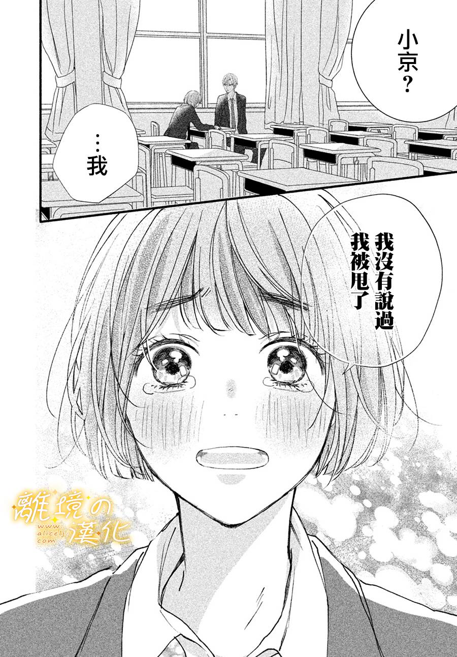 《怎么可能对类动心》漫画最新章节第3话 单相思的攻防免费下拉式在线观看章节第【33】张图片