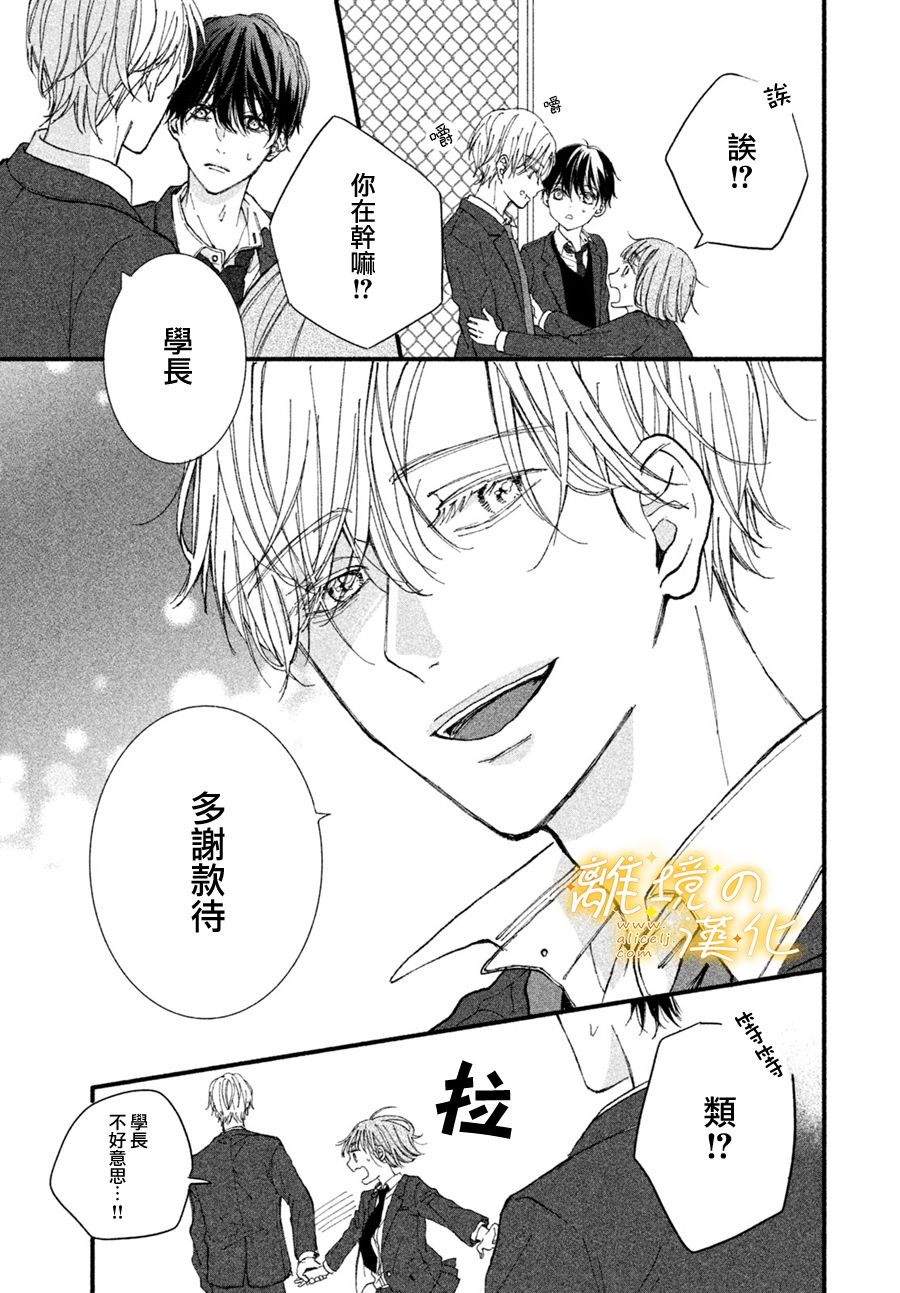 《怎么可能对类动心》漫画最新章节第1话 “弟弟”的告白免费下拉式在线观看章节第【35】张图片