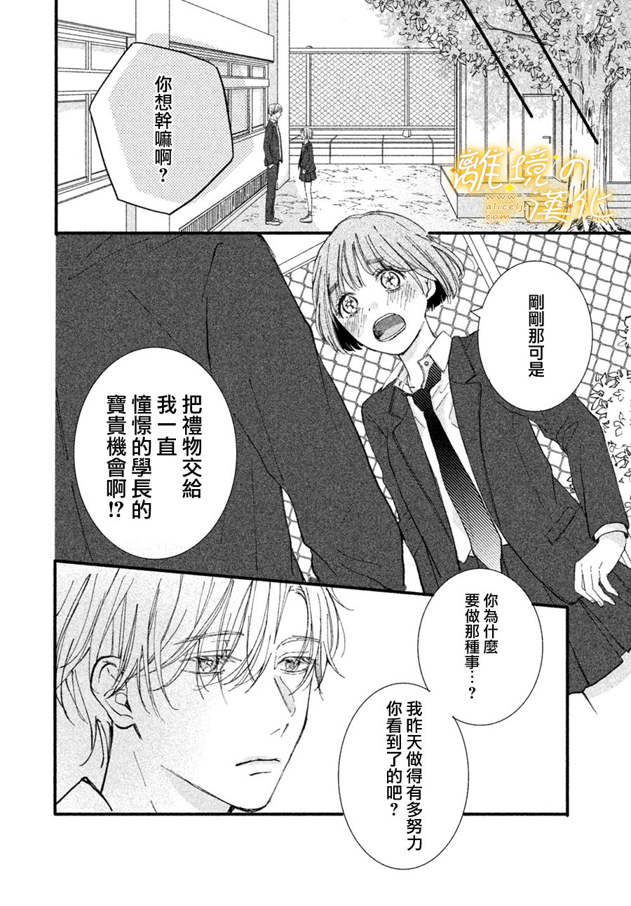 《怎么可能对类动心》漫画最新章节第1话 “弟弟”的告白免费下拉式在线观看章节第【36】张图片