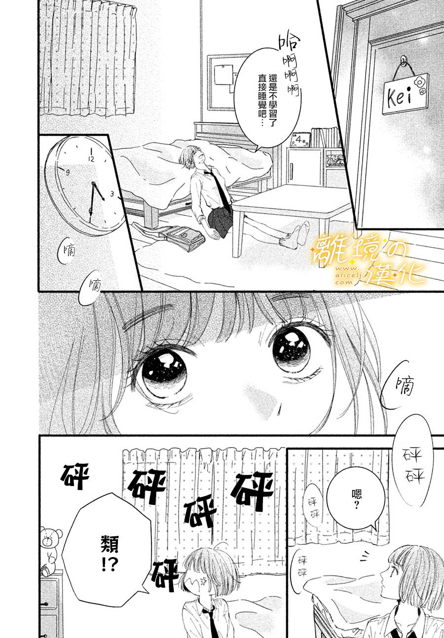 《怎么可能对类动心》漫画最新章节第3话 单相思的攻防免费下拉式在线观看章节第【15】张图片