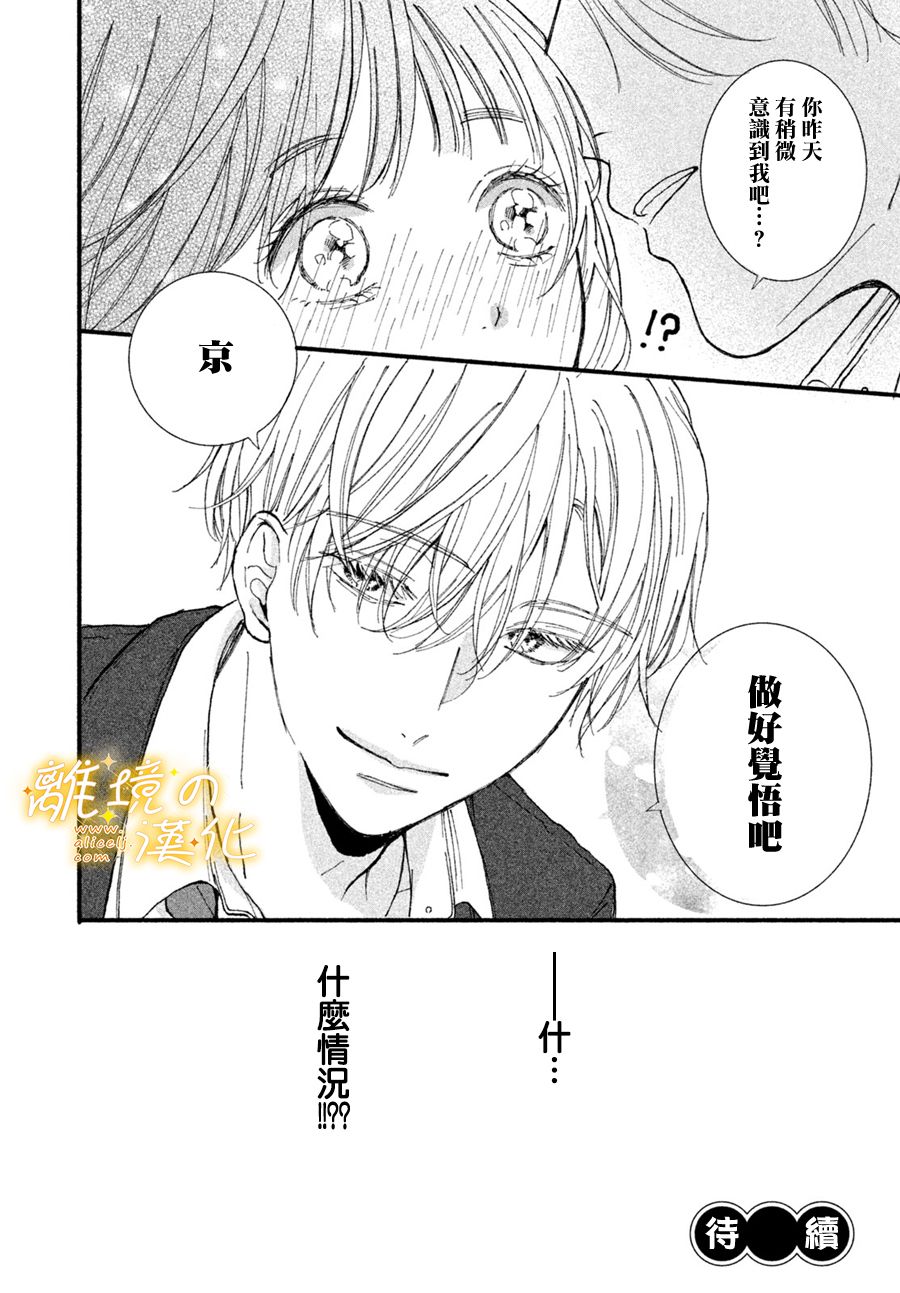 《怎么可能对类动心》漫画最新章节第1话 “弟弟”的告白免费下拉式在线观看章节第【42】张图片