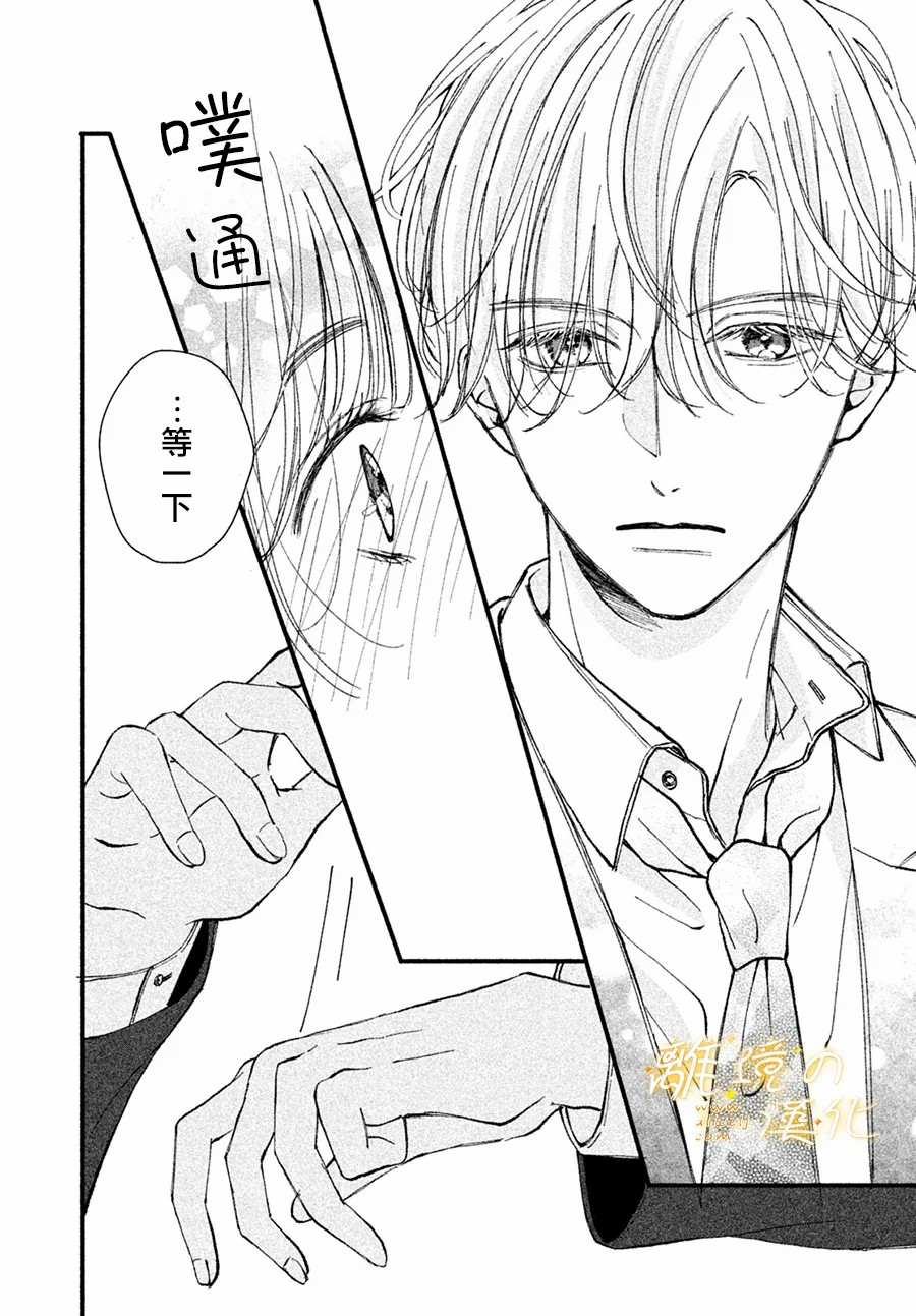 《怎么可能对类动心》漫画最新章节第2话免费下拉式在线观看章节第【36】张图片