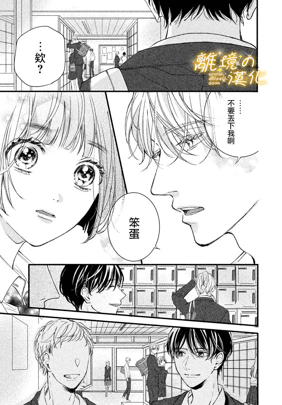 《怎么可能对类动心》漫画最新章节第3话 单相思的攻防免费下拉式在线观看章节第【26】张图片