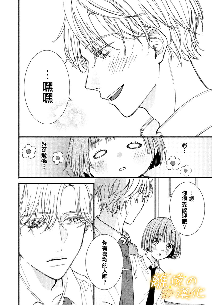 《怎么可能对类动心》漫画最新章节第1话 “弟弟”的告白免费下拉式在线观看章节第【16】张图片