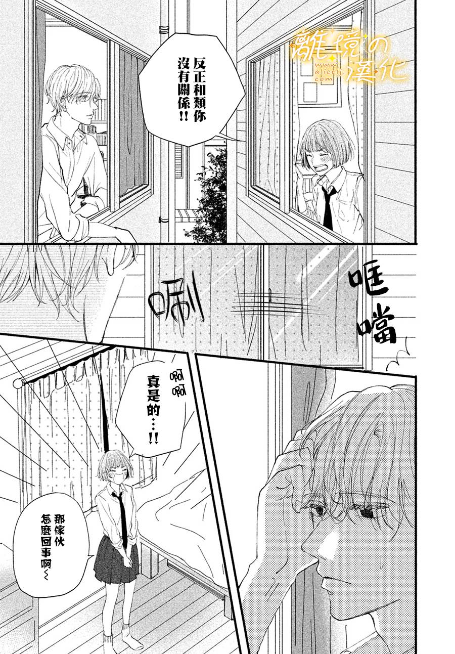 《怎么可能对类动心》漫画最新章节第3话 单相思的攻防免费下拉式在线观看章节第【18】张图片