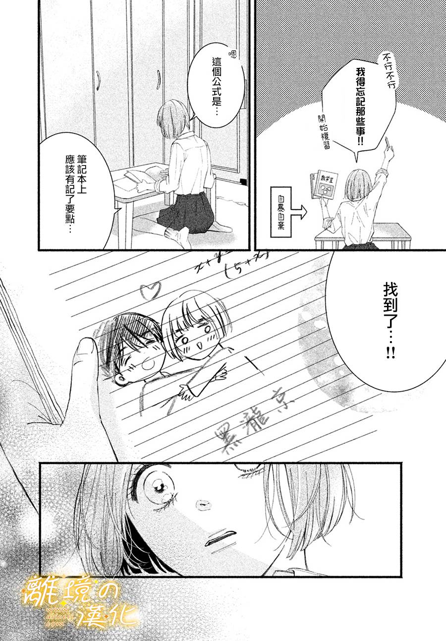 《怎么可能对类动心》漫画最新章节第3话 单相思的攻防免费下拉式在线观看章节第【19】张图片