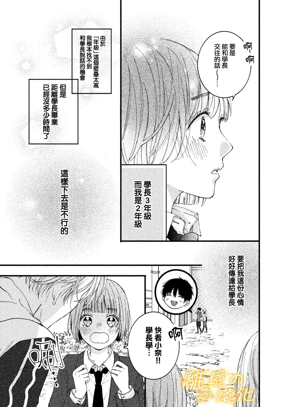 《怎么可能对类动心》漫画最新章节第1话 “弟弟”的告白免费下拉式在线观看章节第【3】张图片