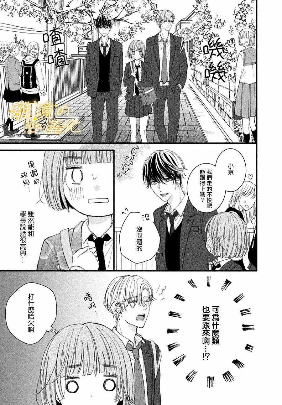 《怎么可能对类动心》漫画最新章节第2话免费下拉式在线观看章节第【13】张图片