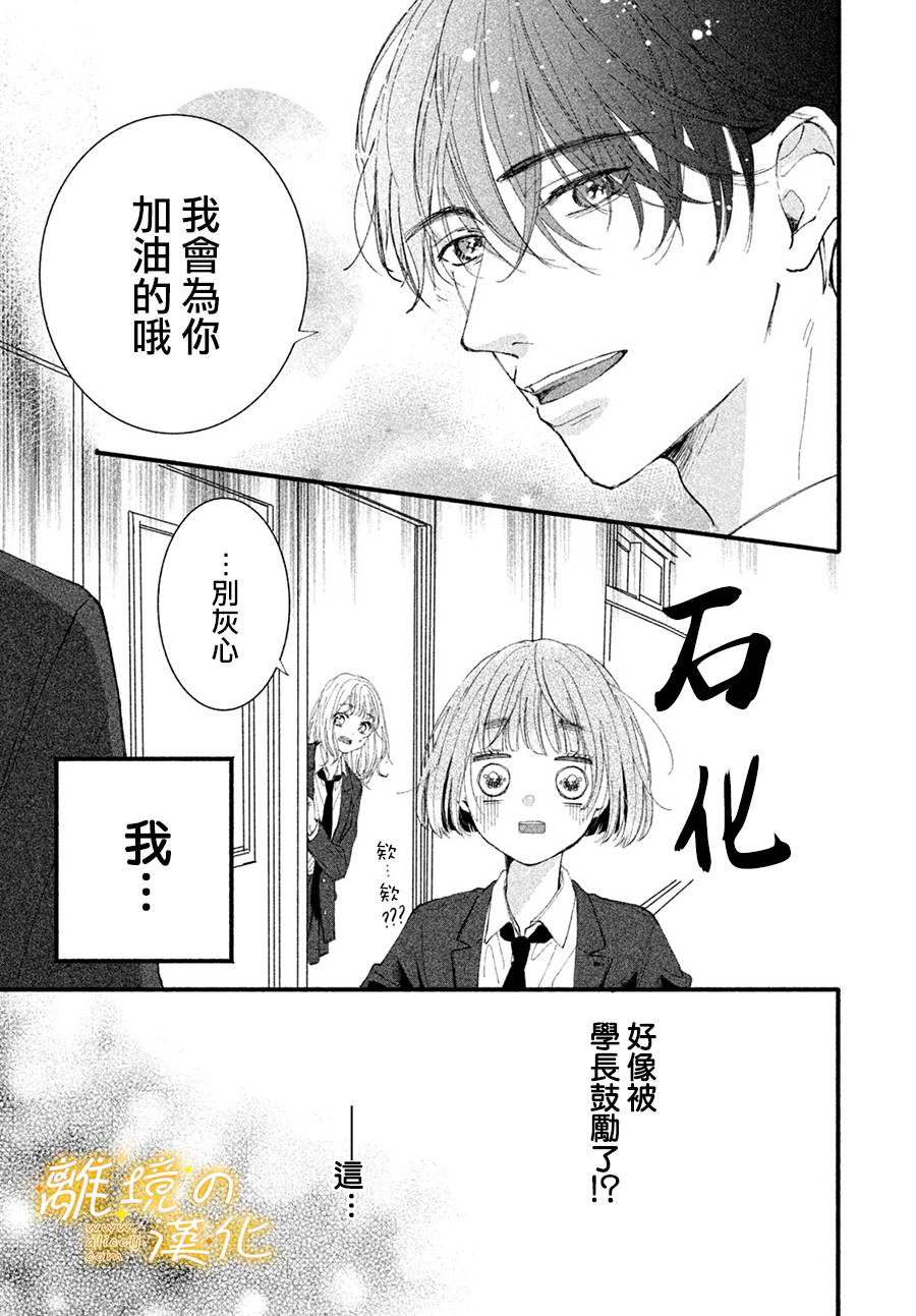 《怎么可能对类动心》漫画最新章节第3话 单相思的攻防免费下拉式在线观看章节第【8】张图片