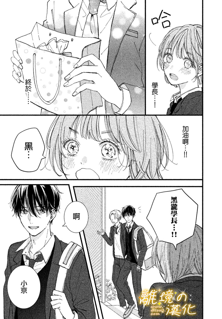 《怎么可能对类动心》漫画最新章节第1话 “弟弟”的告白免费下拉式在线观看章节第【31】张图片