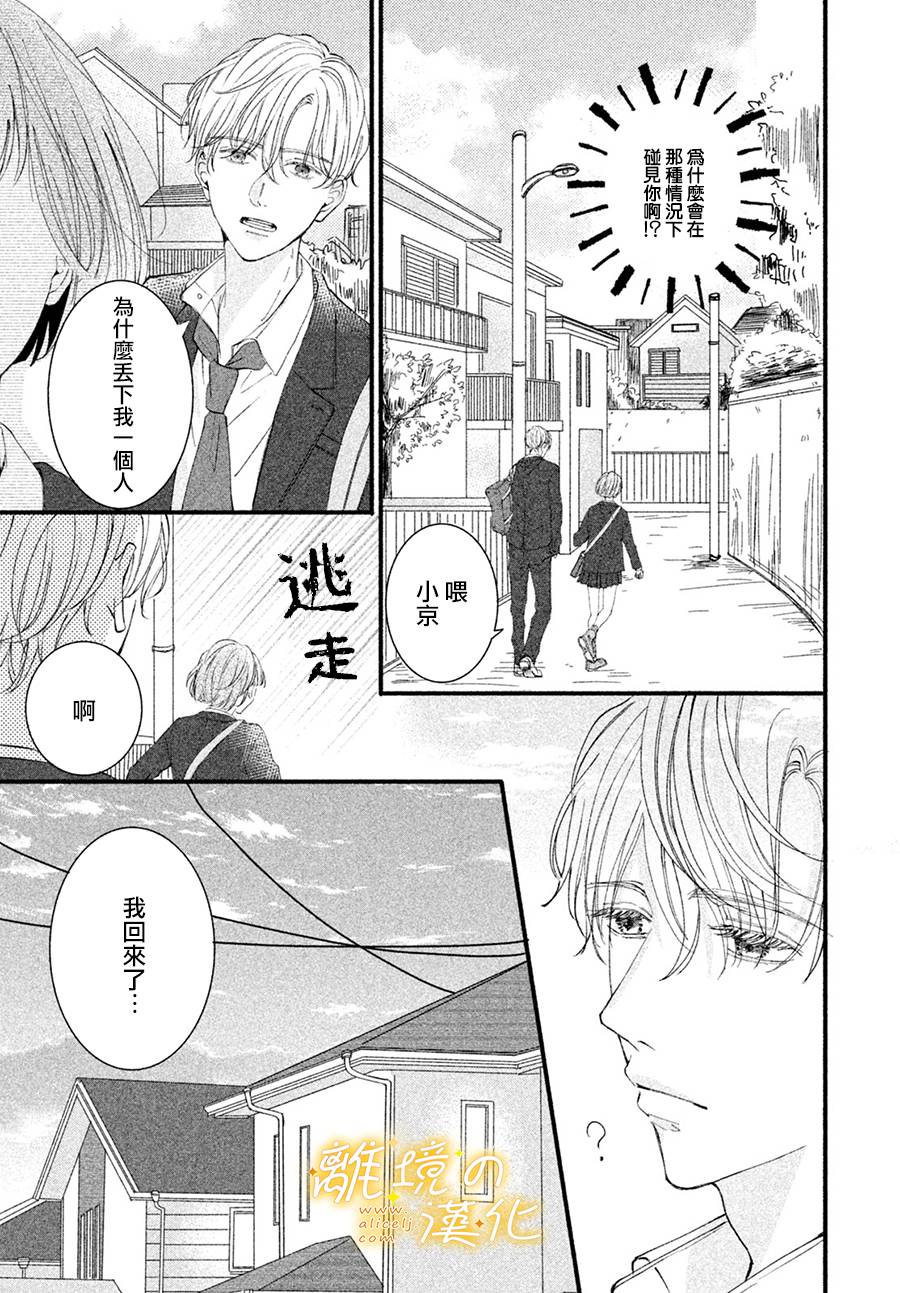 《怎么可能对类动心》漫画最新章节第3话 单相思的攻防免费下拉式在线观看章节第【14】张图片