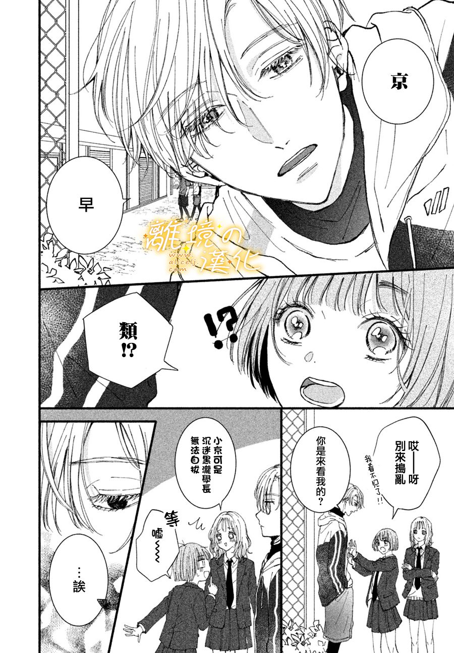 《怎么可能对类动心》漫画最新章节第1话 “弟弟”的告白免费下拉式在线观看章节第【4】张图片